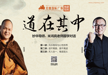 泊富国际广场:邀您拔冗光临 共同聆听大师清音