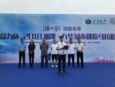 富力杯2018湘潭城市迷你马拉松赛 热力开赛