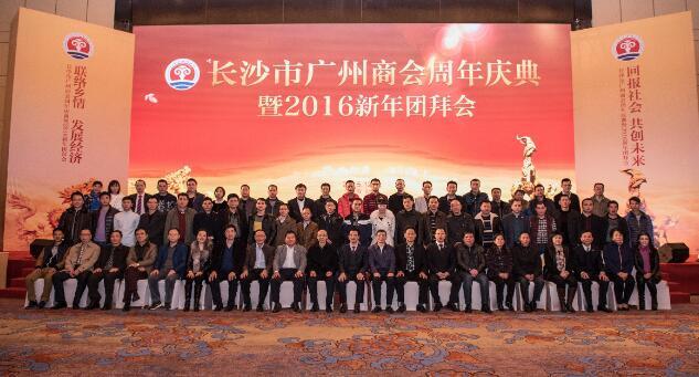长沙市广州商会周年庆典圆满举行