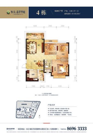 刚需购房第一站 恒大翡翠华庭4#新品载誉加推