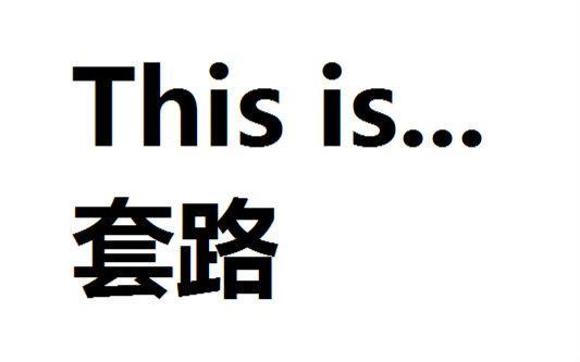 售楼部七大套路你知道多少？第六条最鬼了