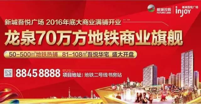成都新城吾悦广场吾悦华宅 开盘劲销引爆龙泉