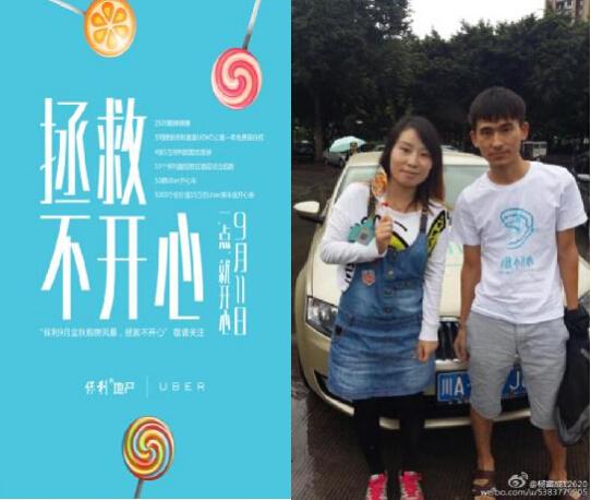 今天你开心吗?保利携手Uber专治各种不开心