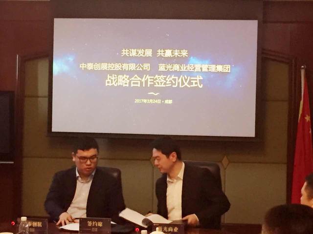 总裁助理兼商业集团总裁张强先生与中泰创展总裁解子征先生完成签约