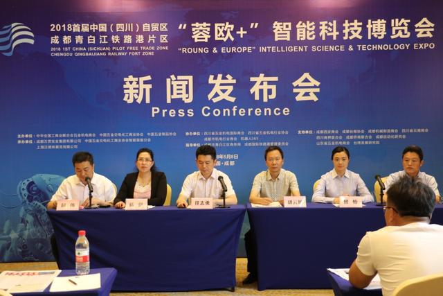 2018首届“蓉欧+”智能科技博览会将在成都举办