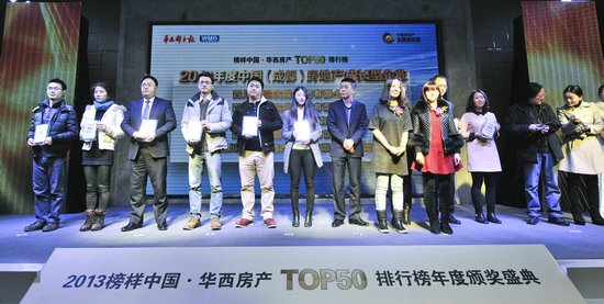 邦泰集团荣获2013华西房产TOP50年度成长型房企10强