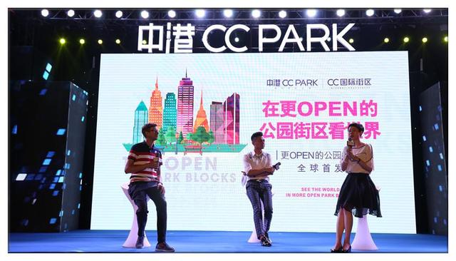 更OPEN的公园街区 中港CCPARK二期全新亮相