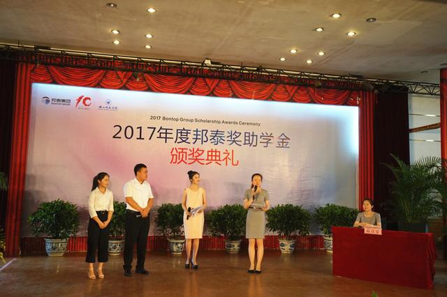 青春泰度 2017年度邦泰奖助学金颁发仪式成功