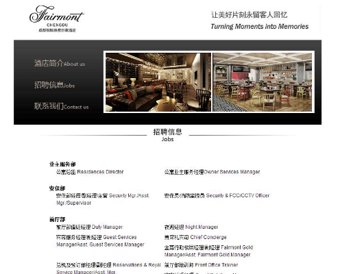 录用标准直逼英国皇室 成都费尔蒙开启全球招