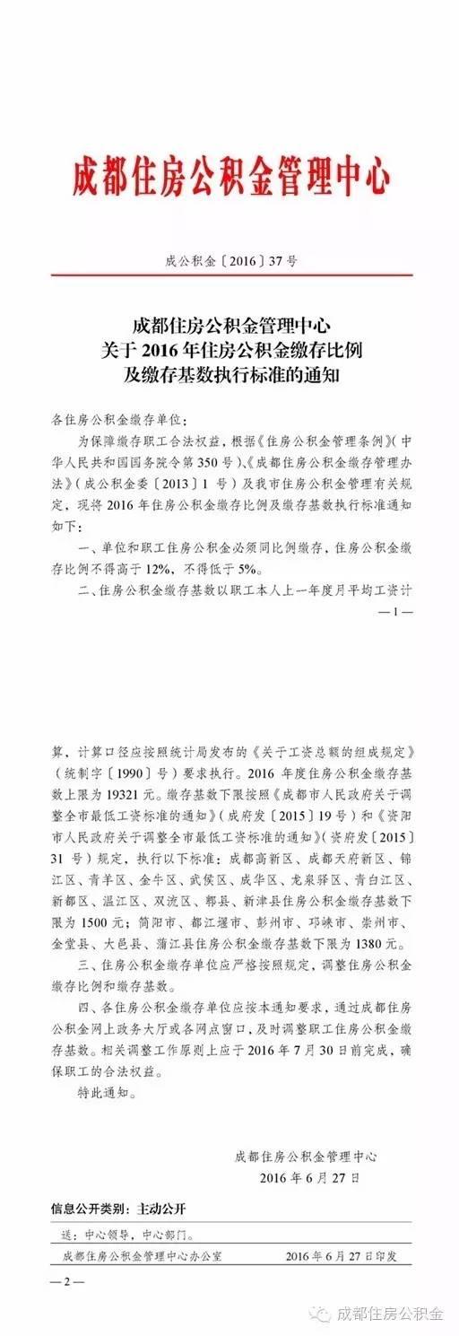 一分极速3d市2016年住房公积金缴存基数标准出炉啦