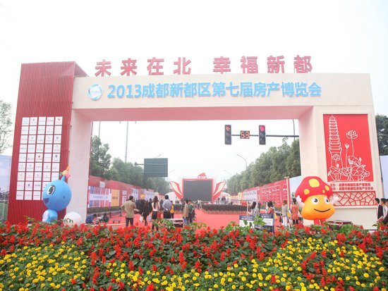 2013成都新都区第七届房产博览会盛大启幕