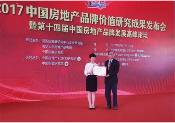 置信荣获2017中国房地产综合开发专业领先品