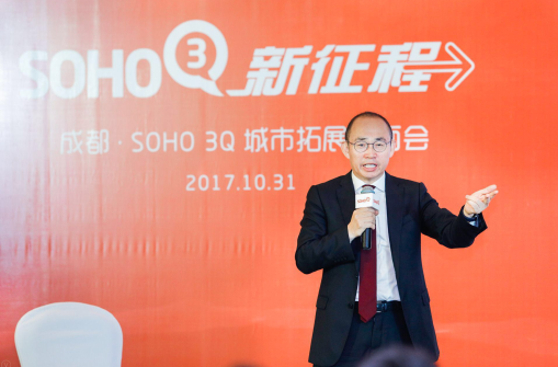 成都SOHO 3Q 新征程城市拓展见面会
