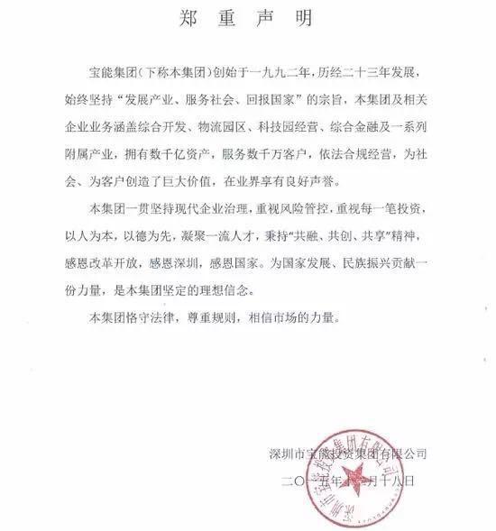 宝能发声明回应质疑:集团声誉良好 相信市场的力量