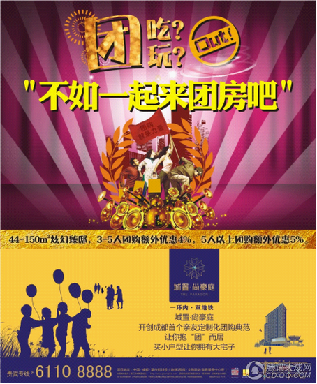 城置尚豪庭欲推团购买房新理念