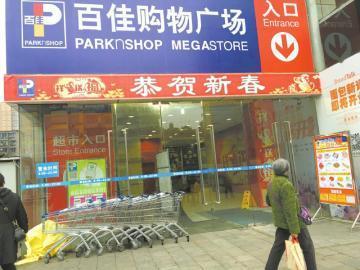 连关三店 李嘉诚旗下百佳超市败出成都(图)