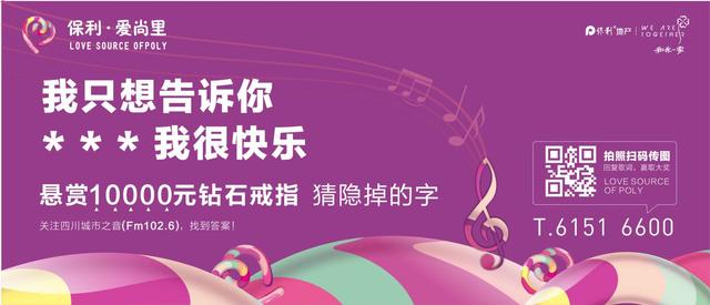 猜歌词就能得万元钻戒 保利爱尚里为你速递爱