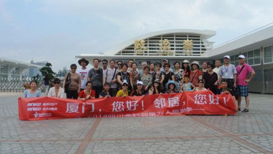 四海一家亲 2014四川金科邻里万人旅游季幸福