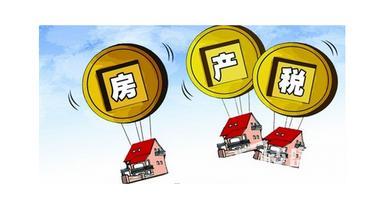 房地产税新动向:征收原则确立按评估值征收