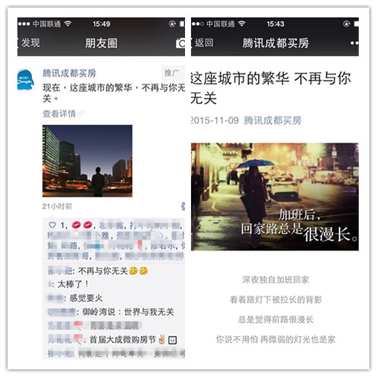 移动购房微时代到来 成都微信购房节最高额外