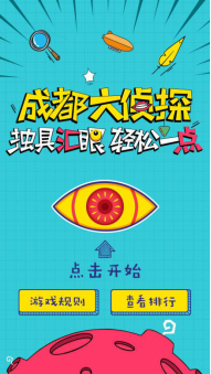 又一款刷爆朋友圈小游戏 成都生存太不容易_房