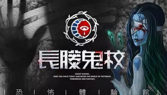 独家:揭秘成都5大恐怖鬼屋 尿都给你吓粗来
