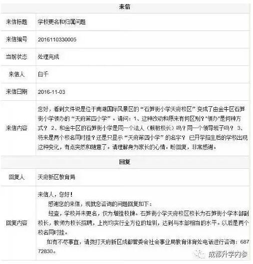 搞懂天府新区这些学校 你就知道附近房子能不