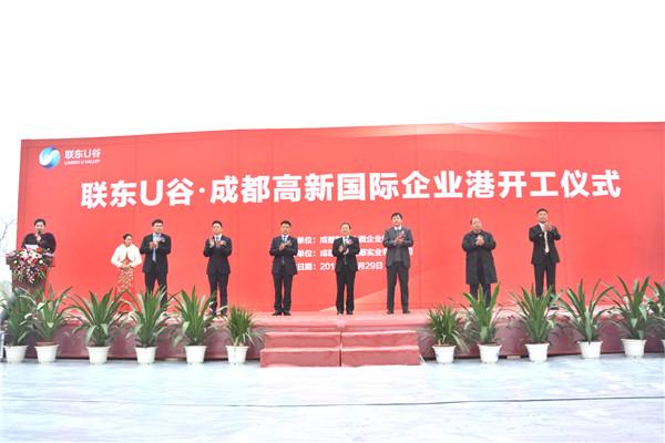 12月29日联东U谷成都高新国际企业港盛大开工