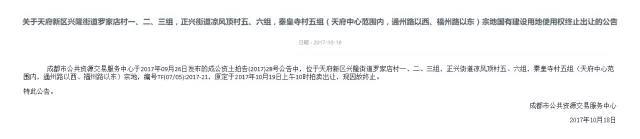 仁壽連襟地塊流拍 距保利上月4208元/㎡拿地僅1公里