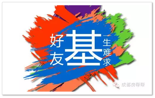 房段子:成都一地产公司招聘霸气侧漏 GAY优先