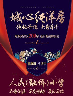 优质学区+富氧环境 金辉城江城里的成才秘籍