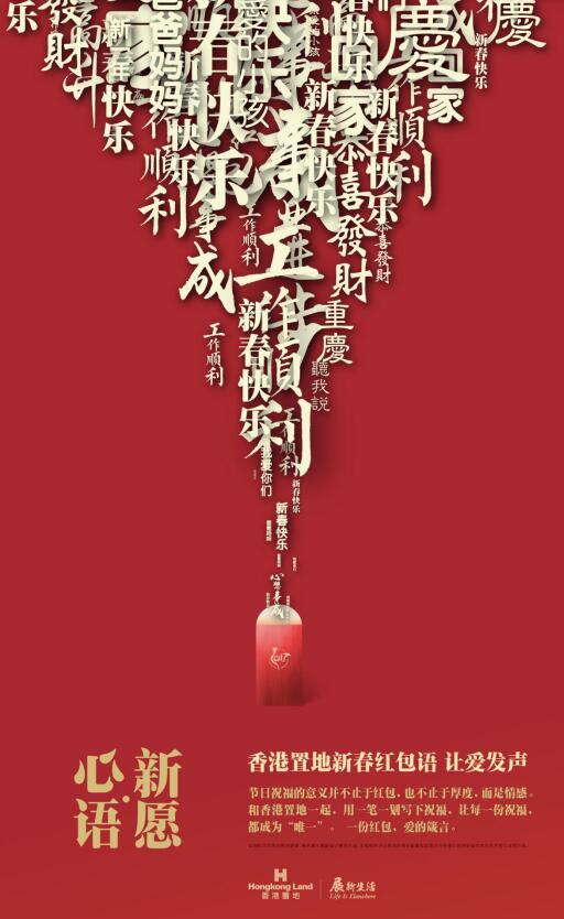 新年·红包语|手写祝福,让爱发声!