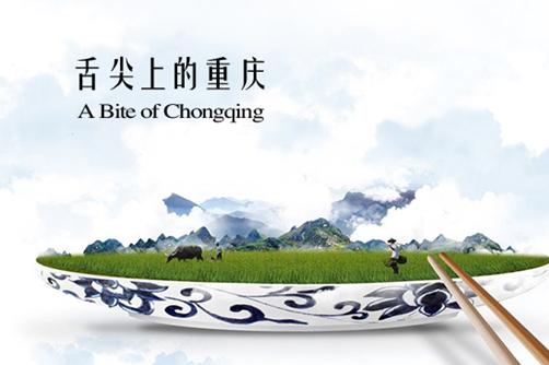 协信公馆一骑绝尘 “舌尖上的重庆”厨神争霸赛_房产重庆站_腾讯网