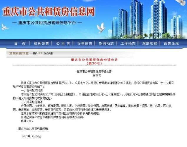 摇公租房的赶快了！重庆市公共租赁住房申请本周四截止