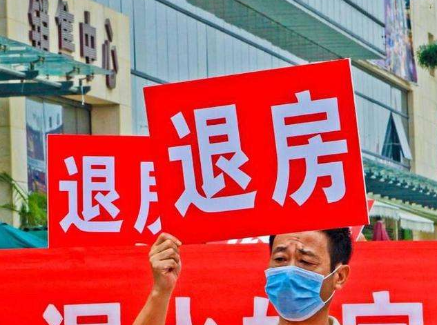 降价退房频发 :调控政策让楼市变了样