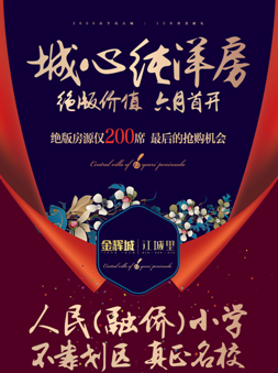 金辉城学区洋房:不怕高考 只怕起点不高