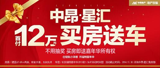 中昂星汇周末福特汽车试驾会 买房就送车