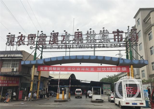 房产频道 观农贸盘溪水果批市场,横挂着搬迁的横幅  盘溪水果批发市场
