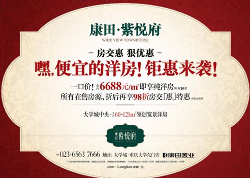 套内6688元/平 康田紫悦府一口价抢购最后房源