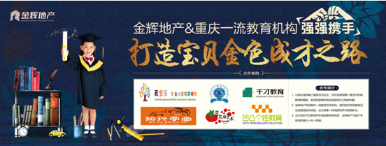 买房正当时 置业首选金辉城江城里名校学区房