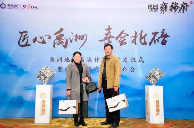 禹洲高端作品首发仪式暨禹洲雍锦府项目推介会完满落幕