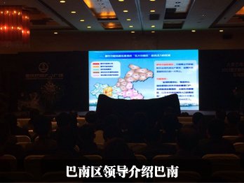 2013年重庆都市拓展区(巴南)区域发展报告会