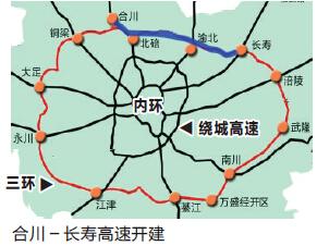 合川-长寿高速开建 三环2019年全线通车_房产重庆站_腾讯网