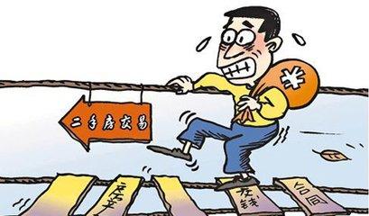 如何躲过二手房交易中的那些坑
