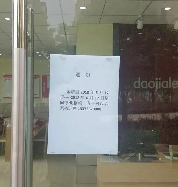 重庆整顿违规中介 6家房产中介停业一个月