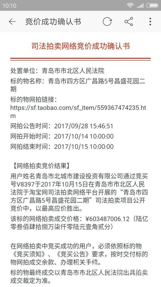 全国首例烂尾保障房拍出 业主感叹项目复活有望