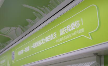 重庆3号线惊现“表白专列”，今天我们都是它的迷妹！