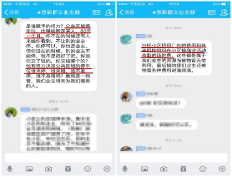 小区公共收益“猫腻多”,这些秘密你知道吗?