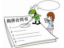 买房时补充协议写哪些£¿合同七大条款要注意£¡