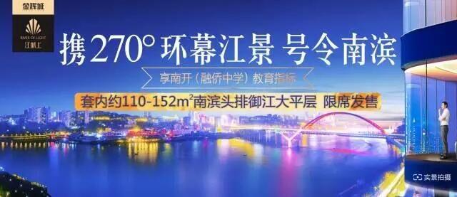 金辉城打造南滨半岛住区 江城上铸就滨江学区